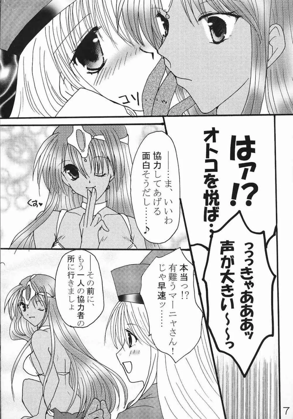 えろえろ Vol.9 Page.6