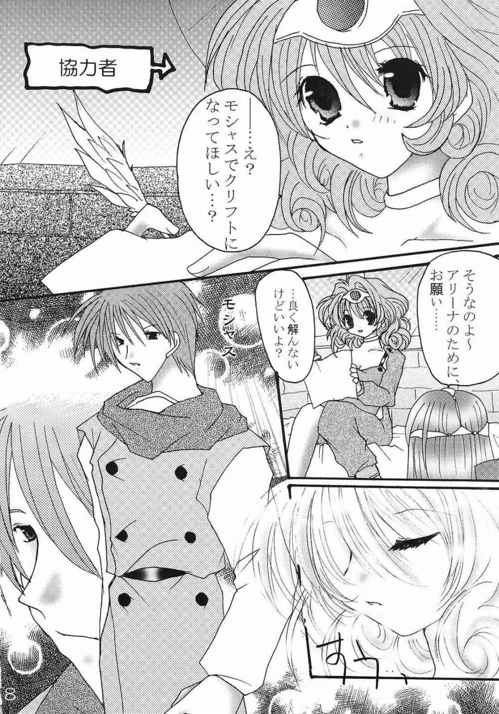 えろえろ Vol.9 Page.7