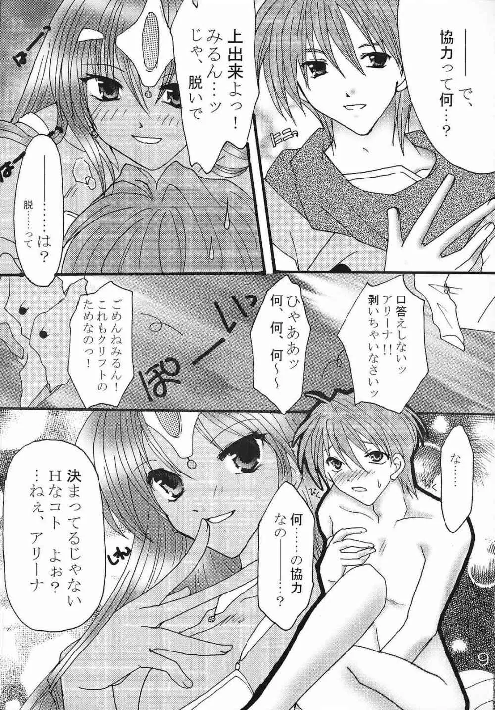 えろえろ Vol.9 Page.8