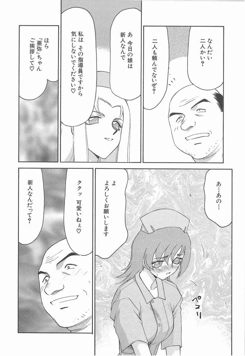 亜弥 -aya- Page.108