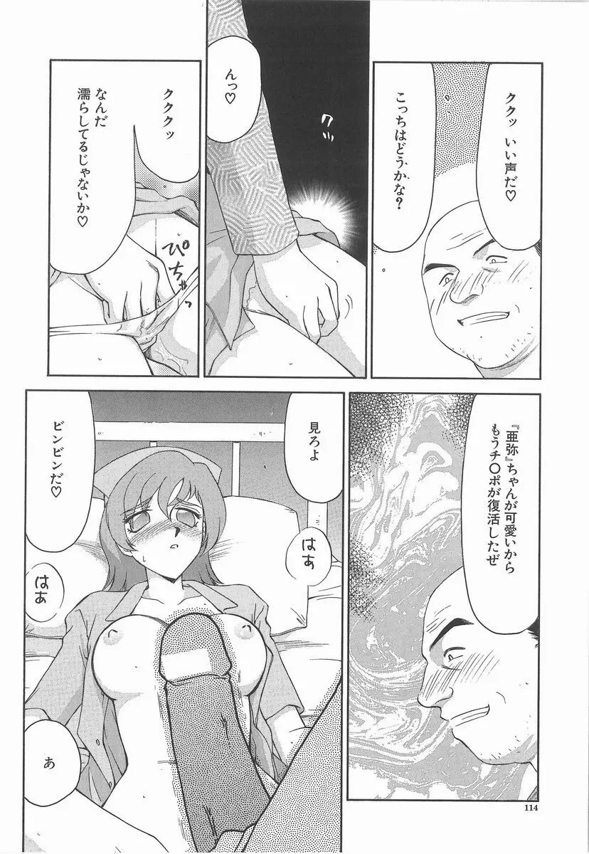 亜弥 -aya- Page.114