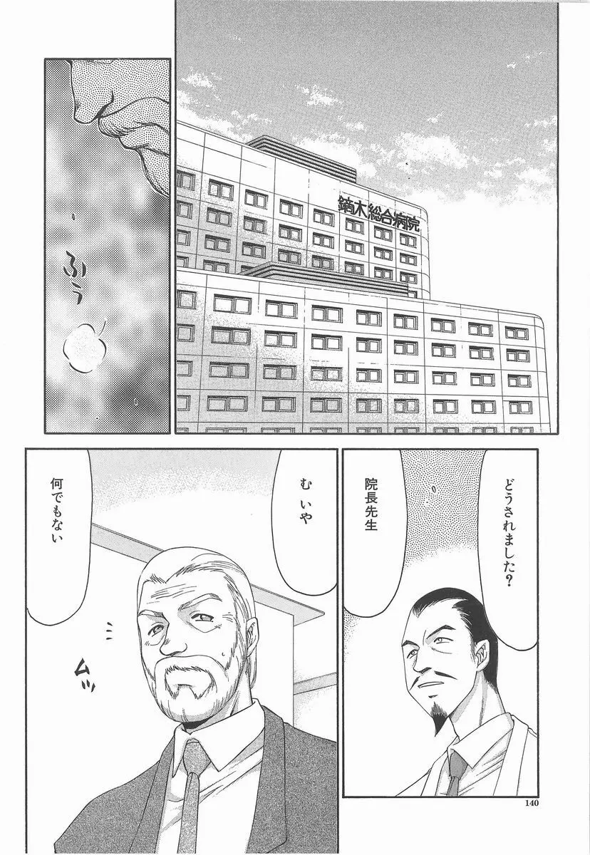 亜弥 -aya- Page.140