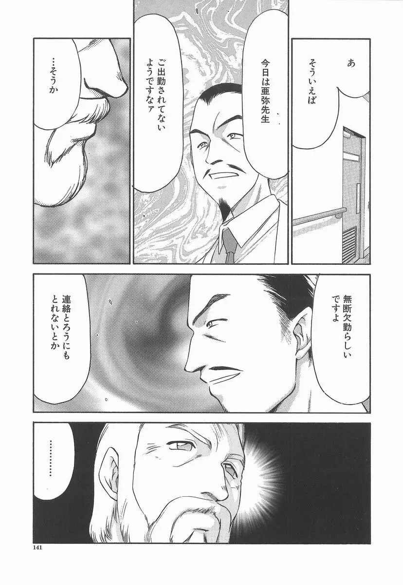 亜弥 -aya- Page.141