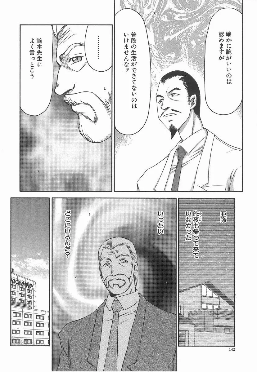 亜弥 -aya- Page.142