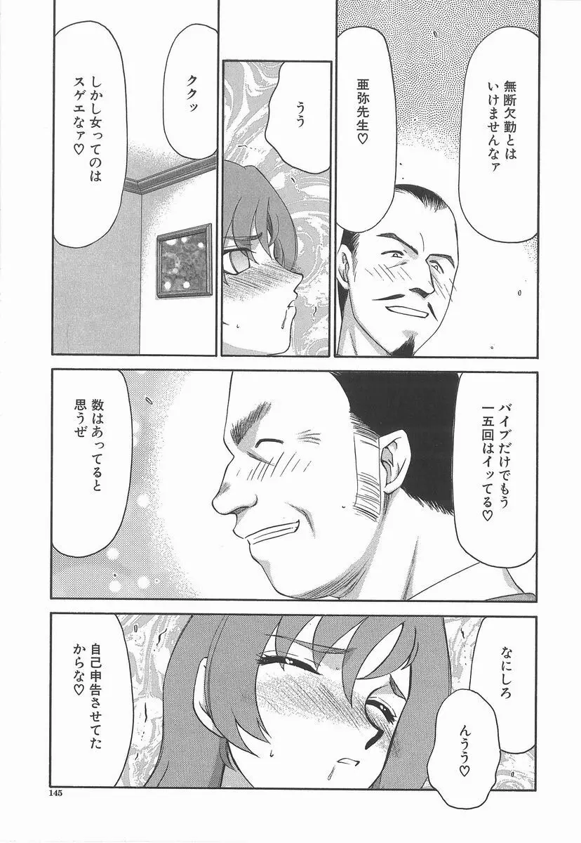 亜弥 -aya- Page.145