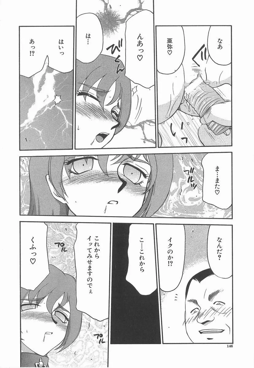 亜弥 -aya- Page.146