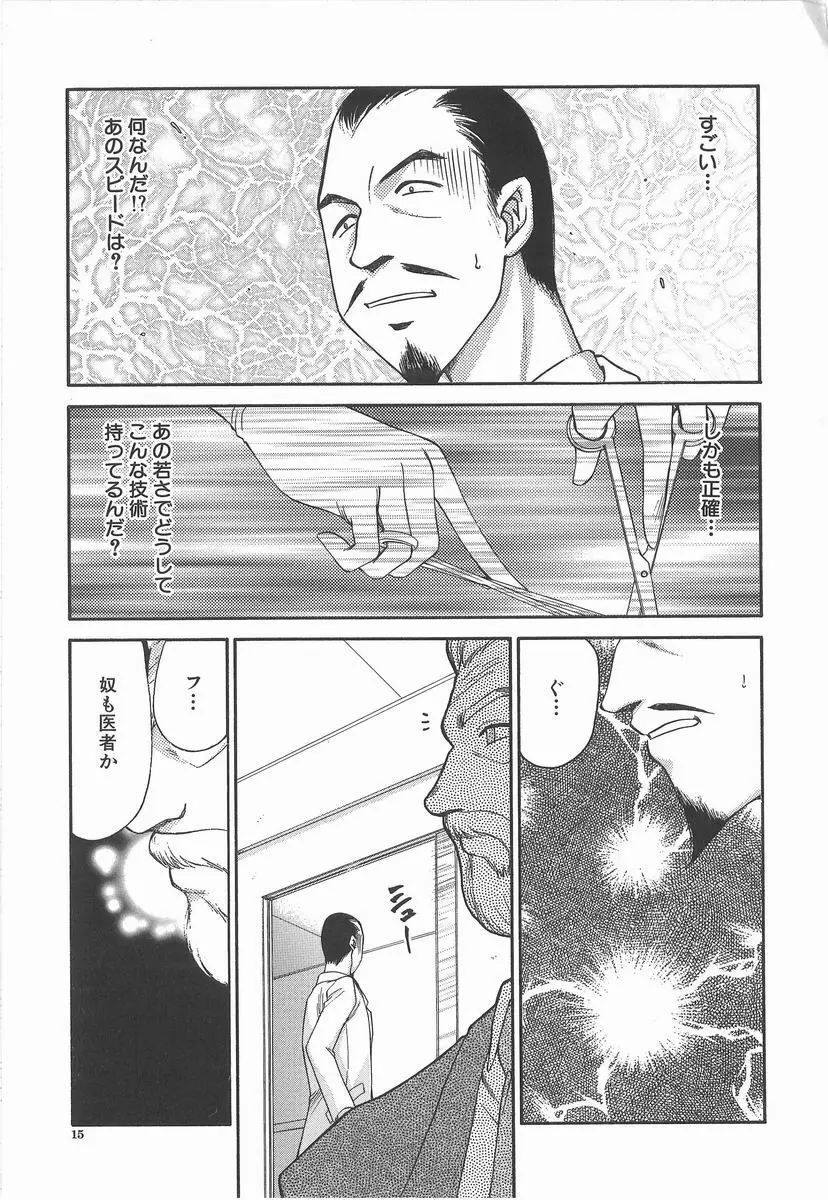 亜弥 -aya- Page.15