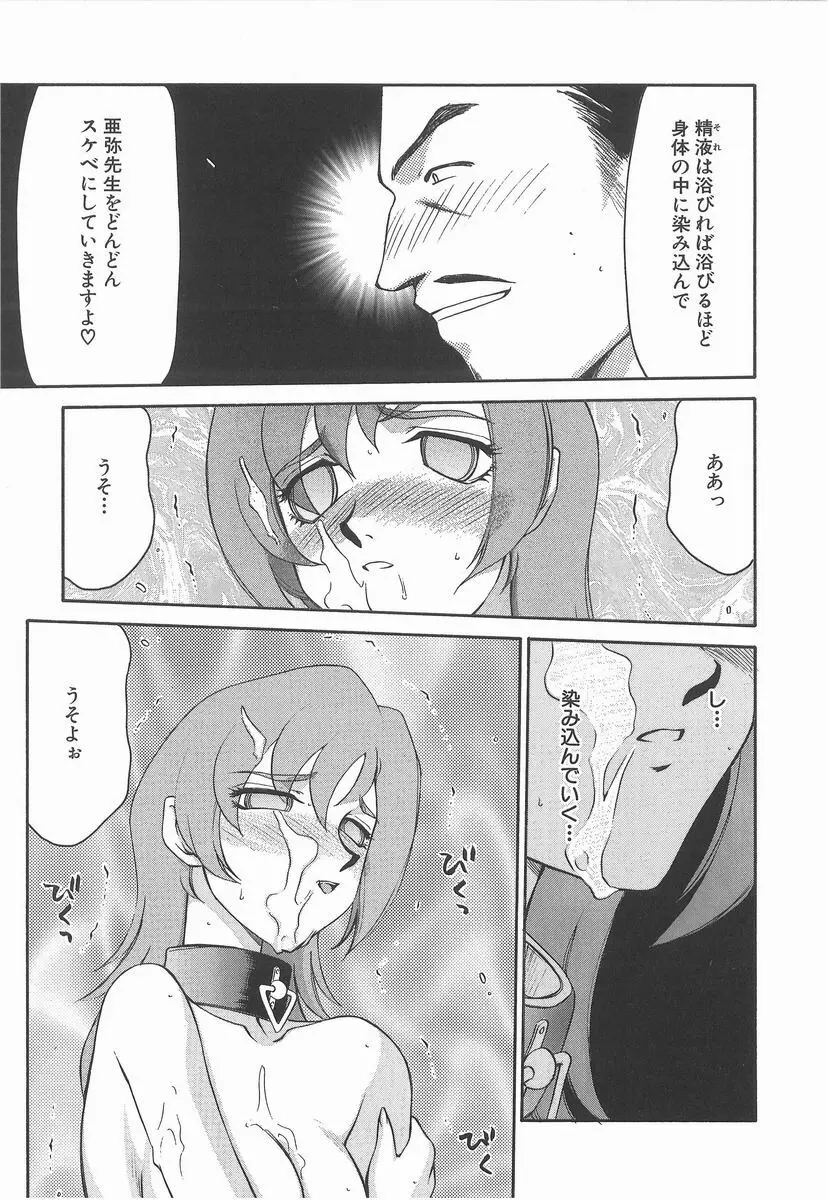 亜弥 -aya- Page.155