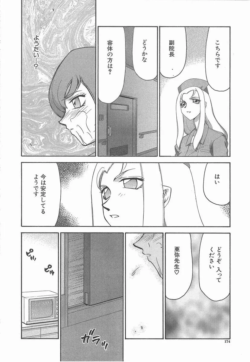 亜弥 -aya- Page.174