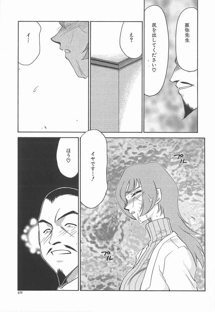 亜弥 -aya- Page.177
