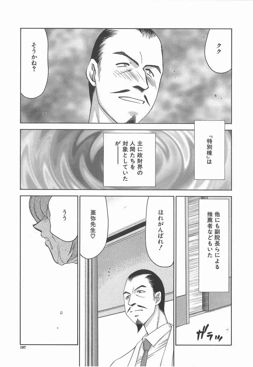 亜弥 -aya- Page.197