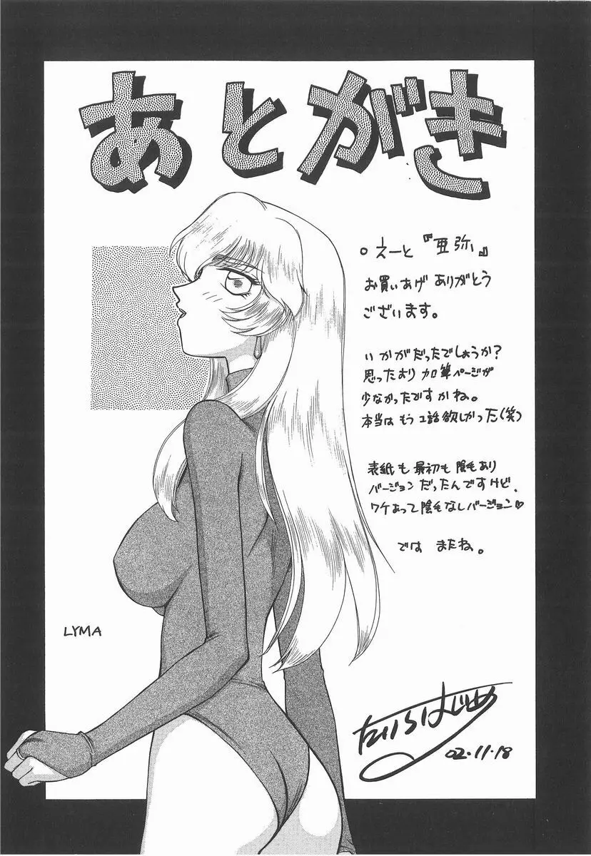 亜弥 -aya- Page.204