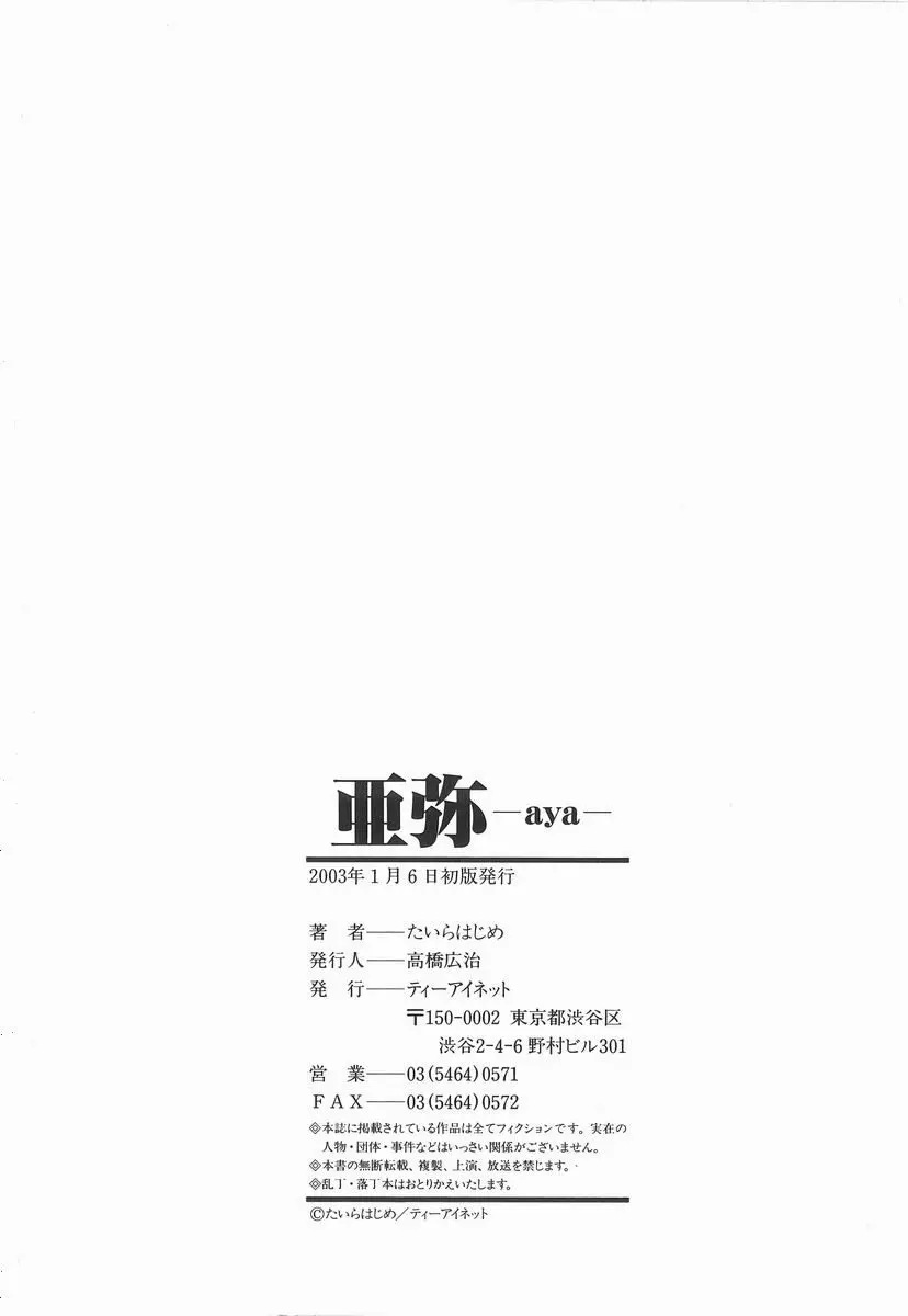 亜弥 -aya- Page.206