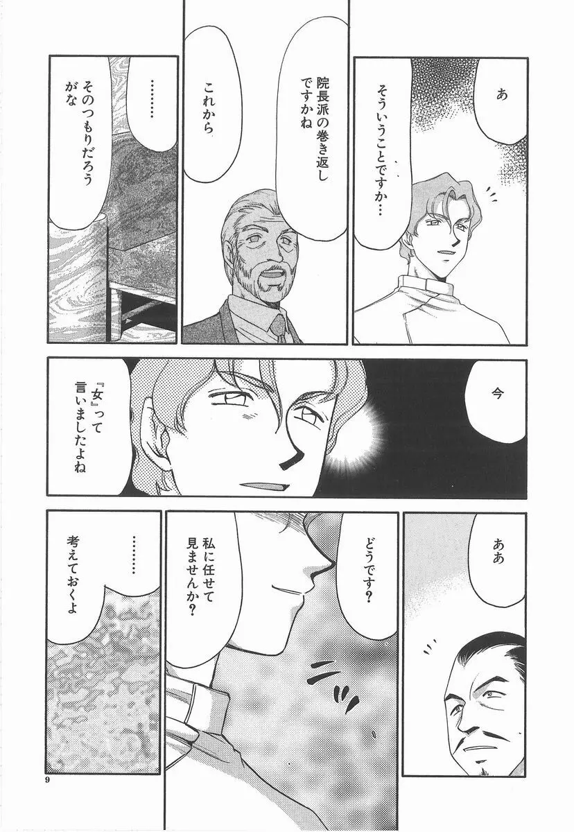 亜弥 -aya- Page.9