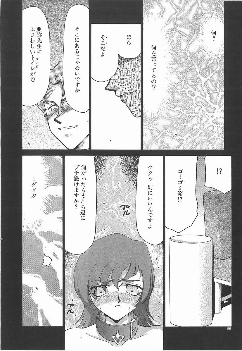 亜弥 -aya- Page.90