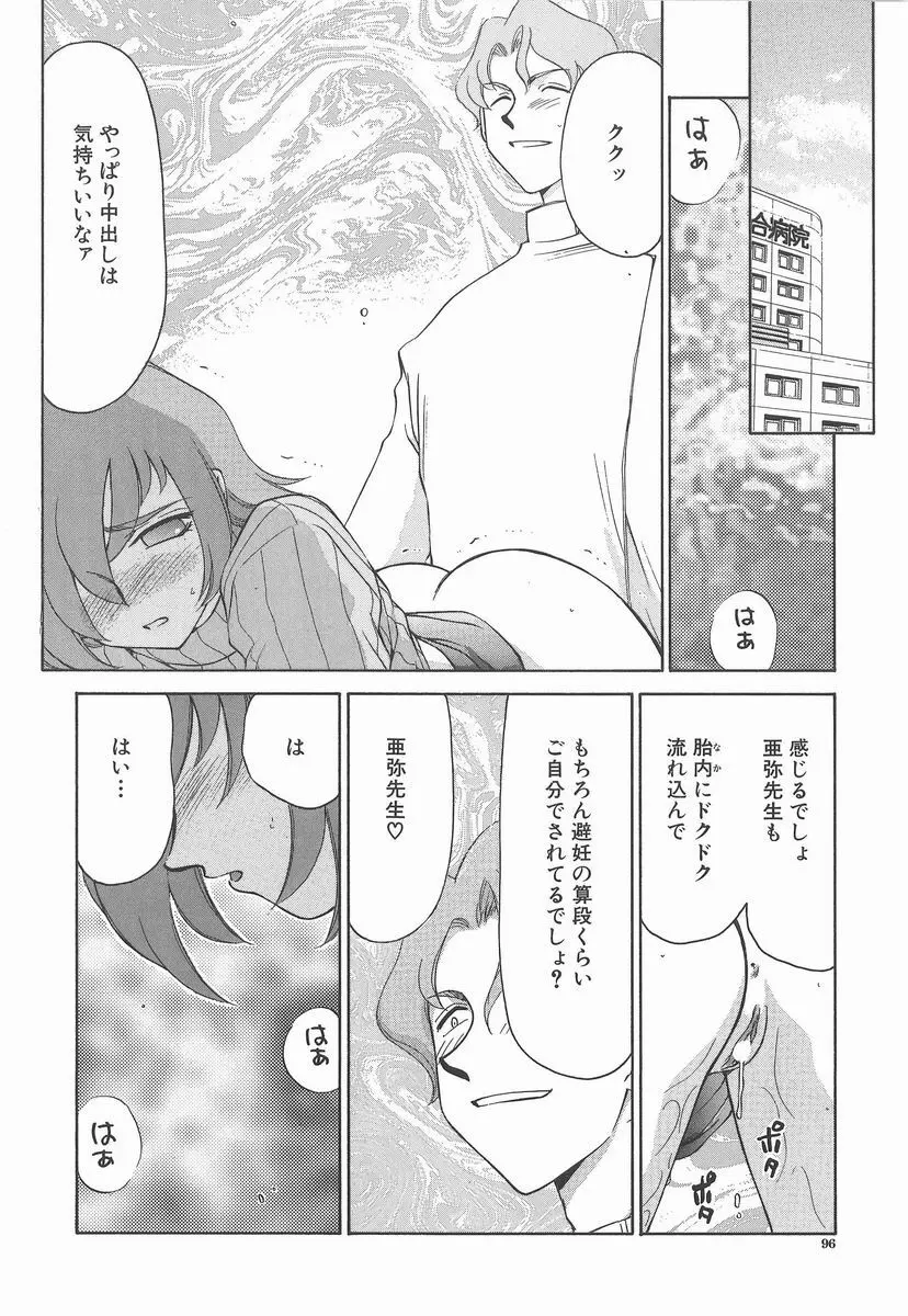 亜弥 -aya- Page.95