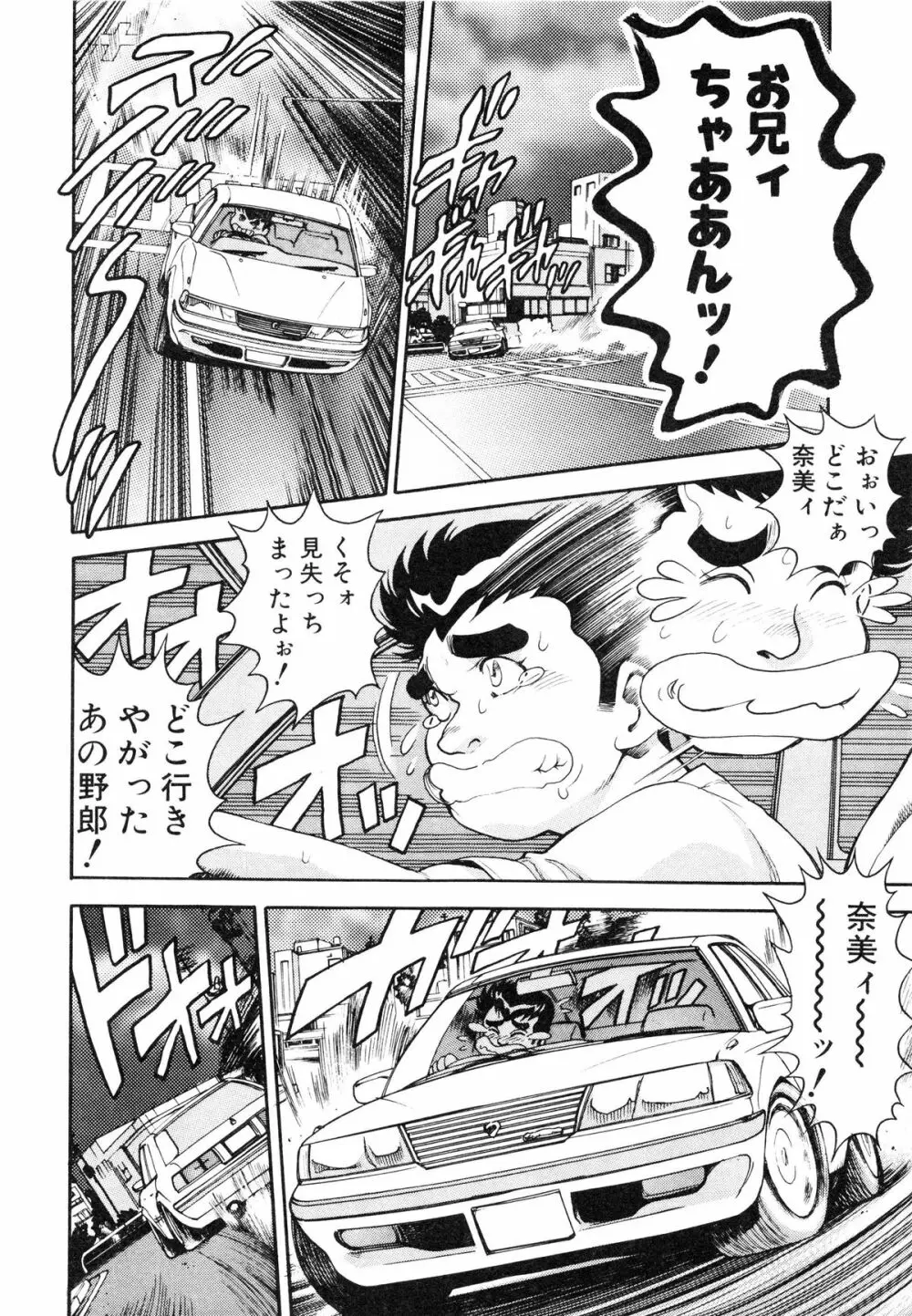 奈美SOS! ファースト・バトル Page.110