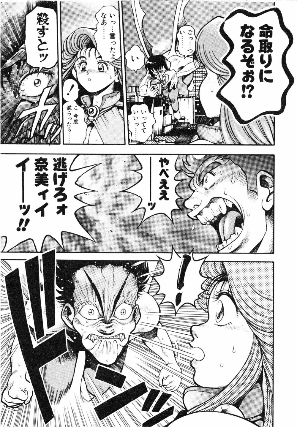 奈美SOS! ファースト・バトル Page.129