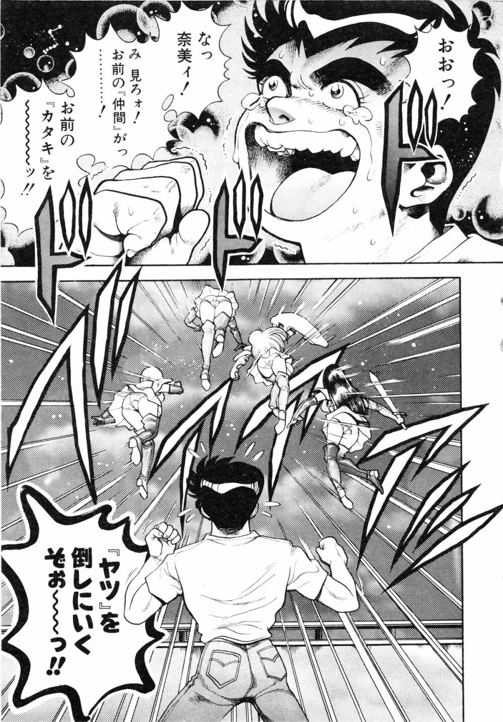 奈美SOS! ファースト・バトル Page.139