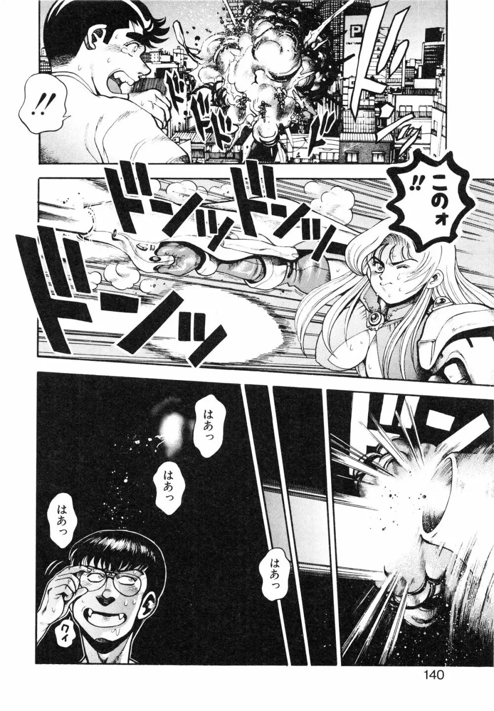 奈美SOS! ファースト・バトル Page.142