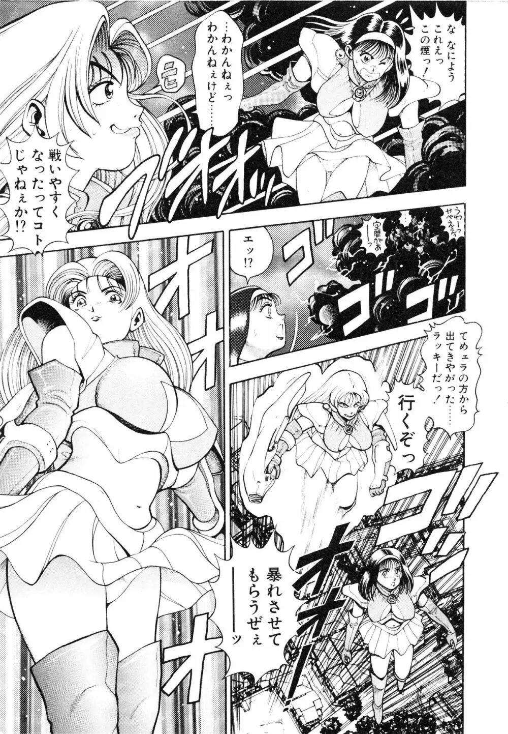 奈美SOS! ファースト・バトル Page.161