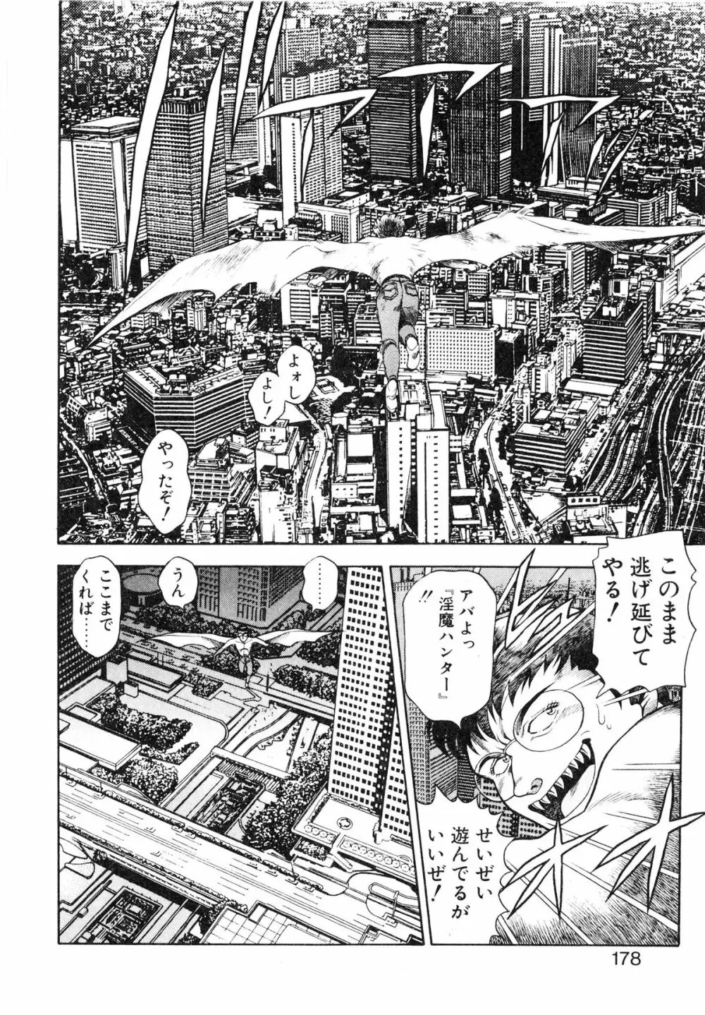 奈美SOS! ファースト・バトル Page.180