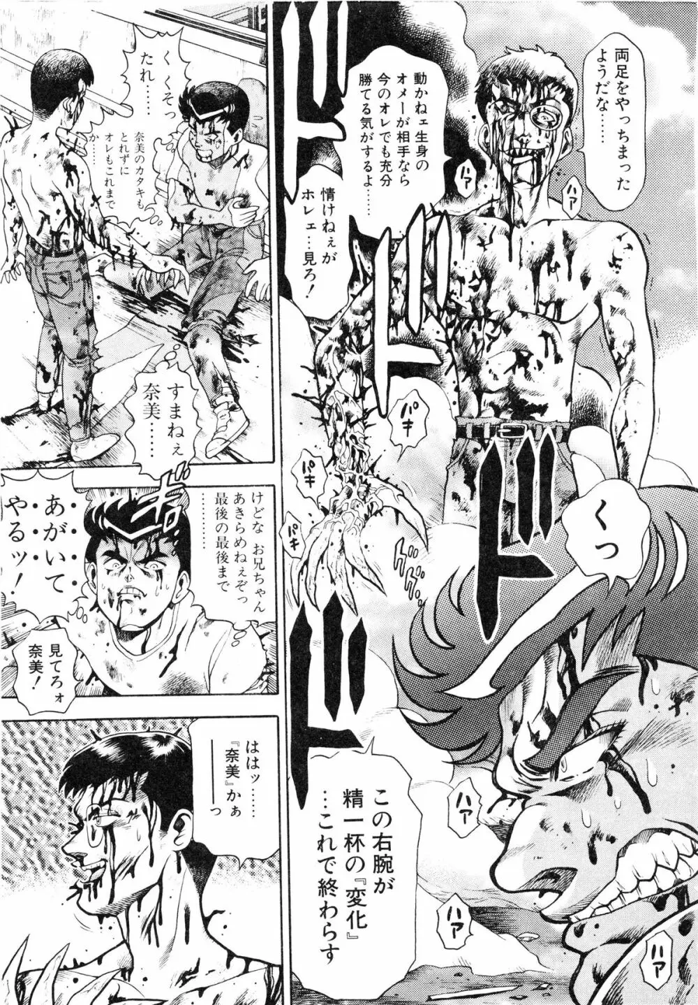 奈美SOS! ファースト・バトル Page.187