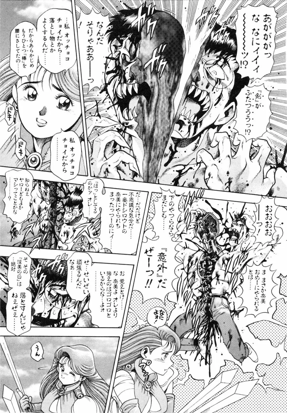 奈美SOS! ファースト・バトル Page.195