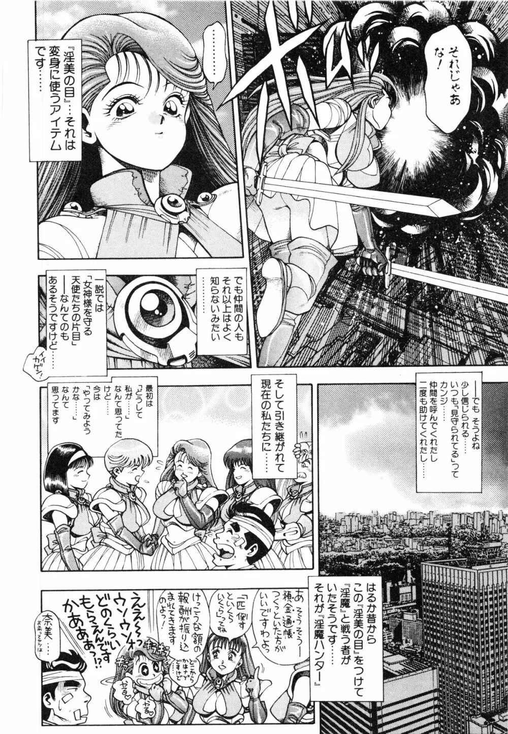 奈美SOS! ファースト・バトル Page.196