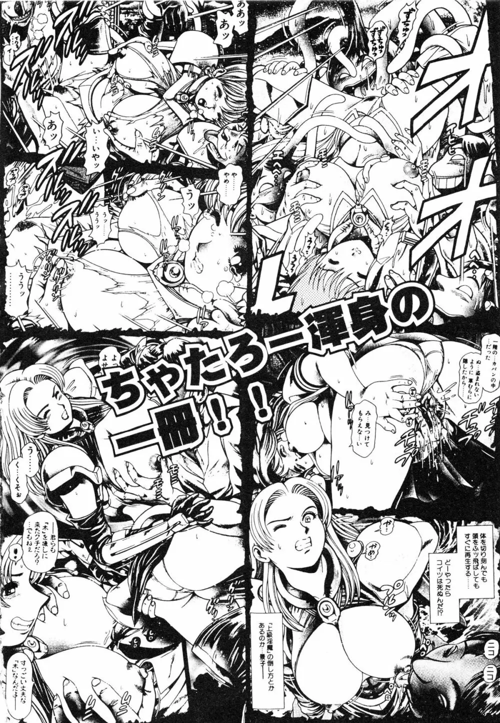 奈美SOS! ファースト・バトル Page.208