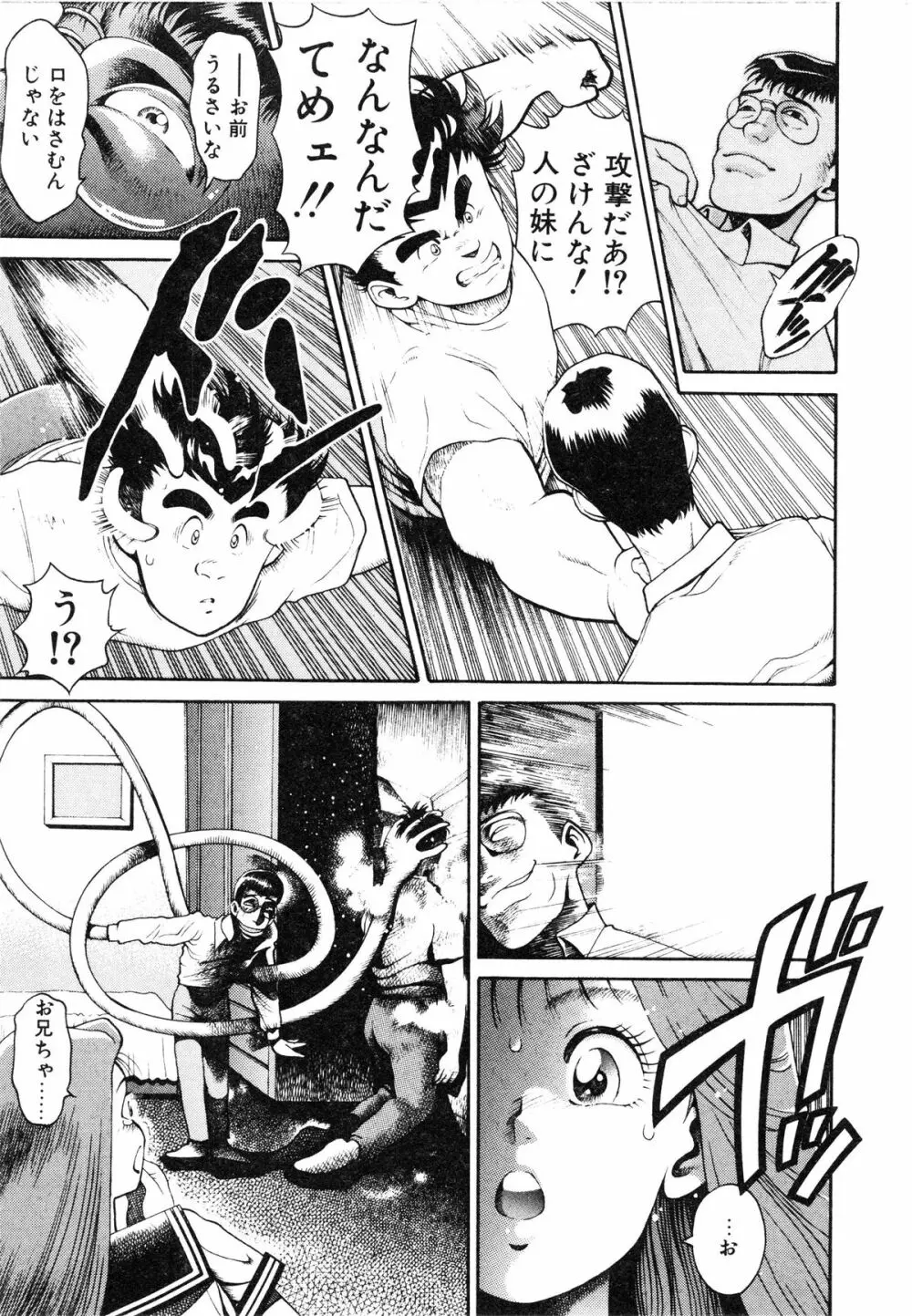 奈美SOS! ファースト・バトル Page.26