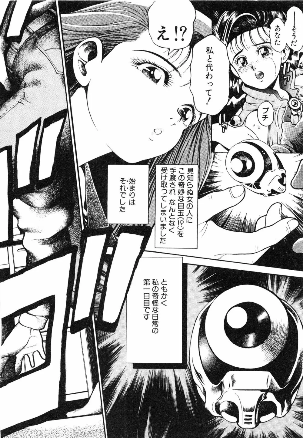 奈美SOS! ファースト・バトル Page.29