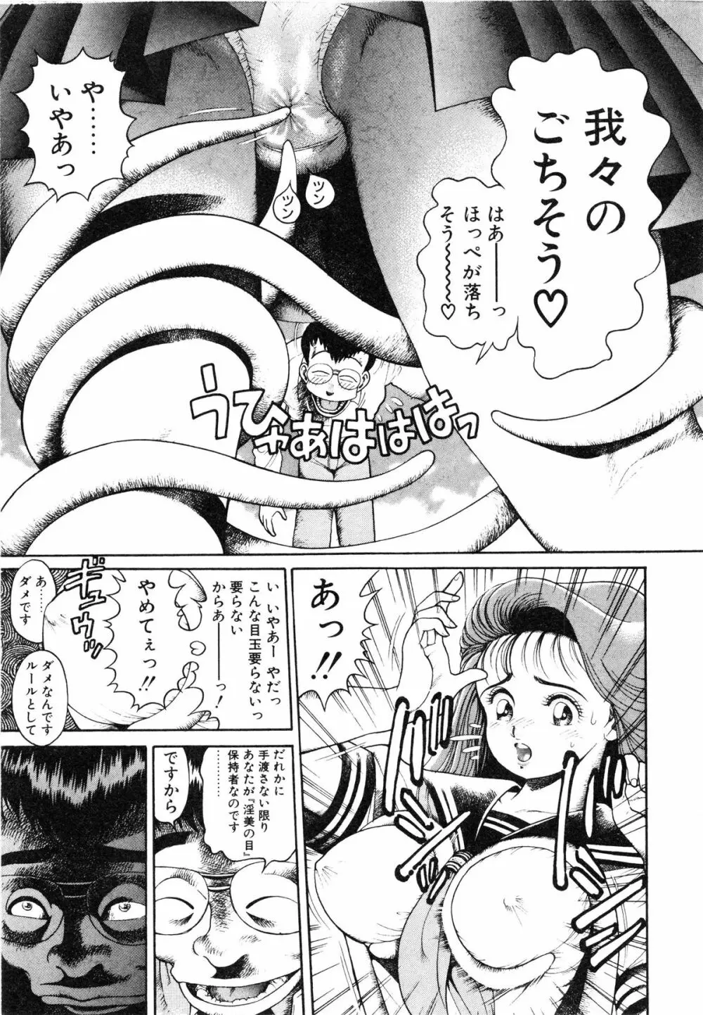 奈美SOS! ファースト・バトル Page.32