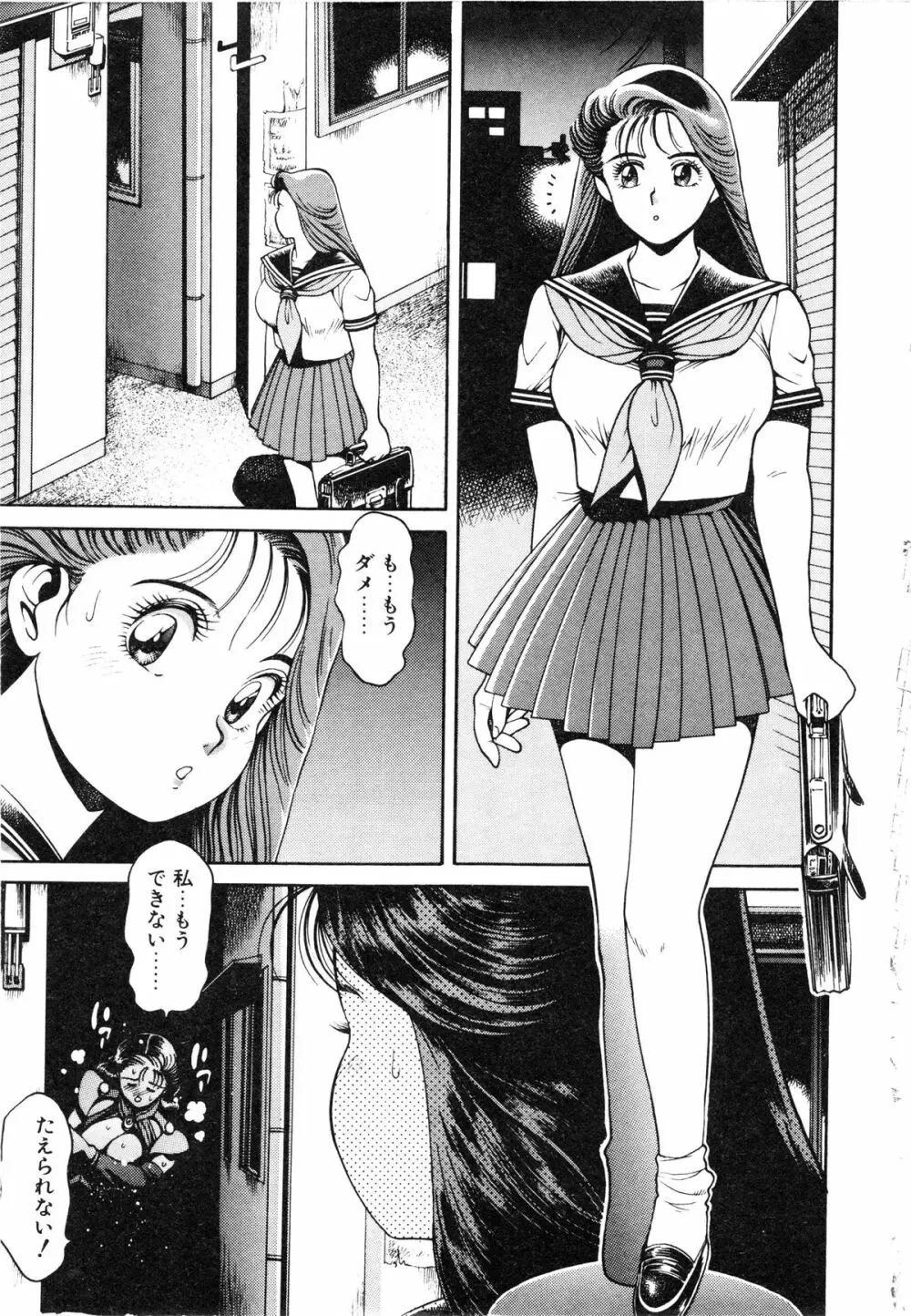 奈美SOS! ファースト・バトル Page.6