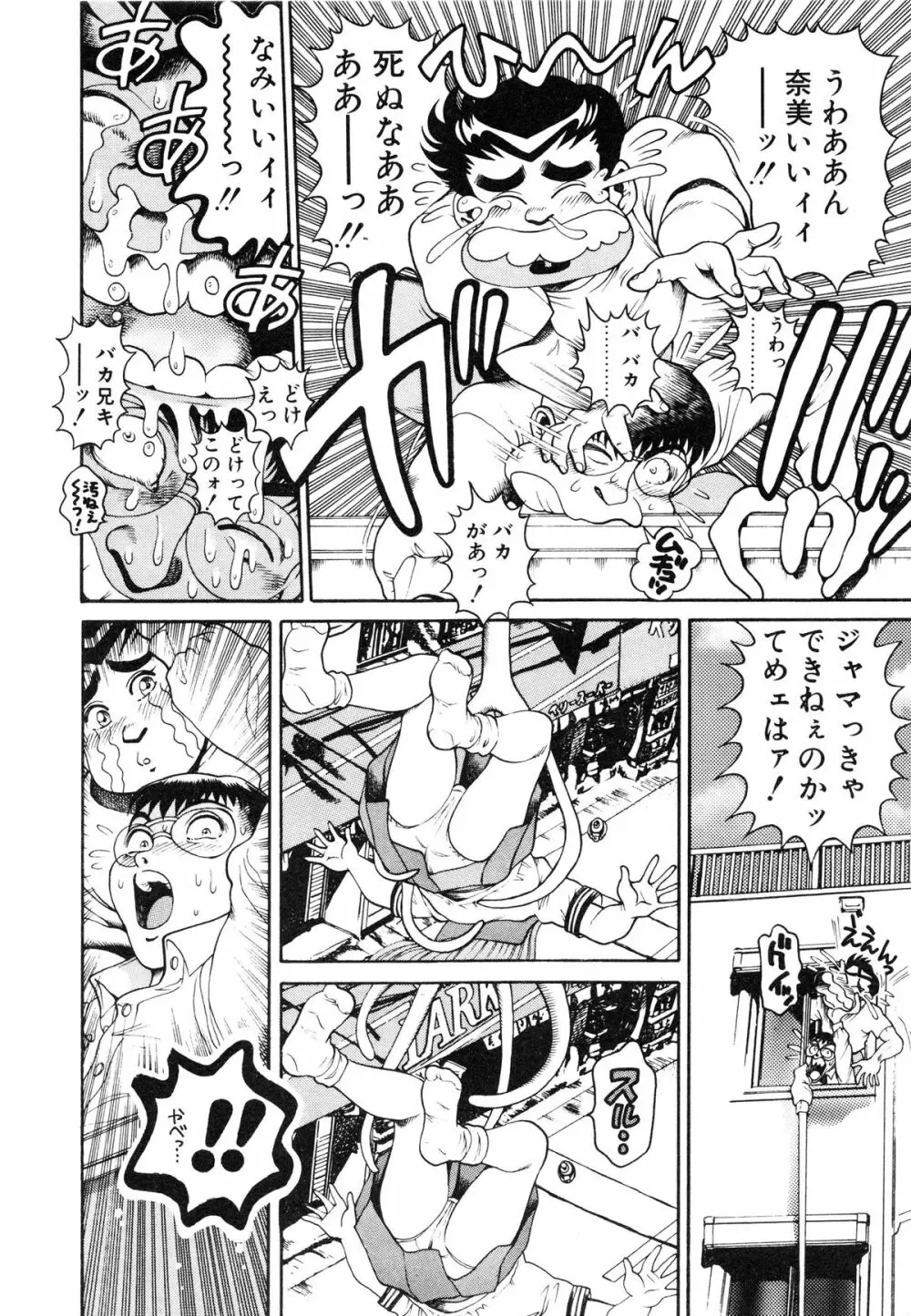 奈美SOS! ファースト・バトル Page.61