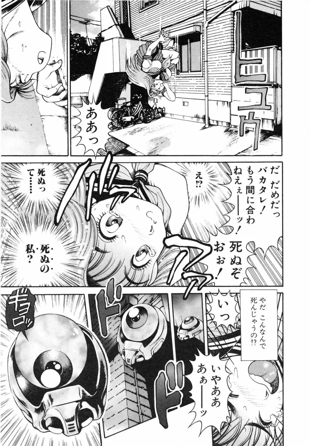 奈美SOS! ファースト・バトル Page.62