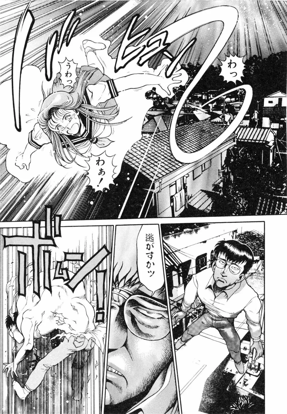 奈美SOS! ファースト・バトル Page.73