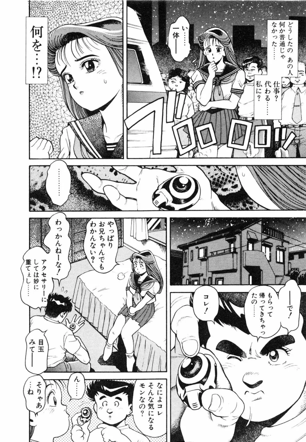 奈美SOS! ファースト・バトル Page.9