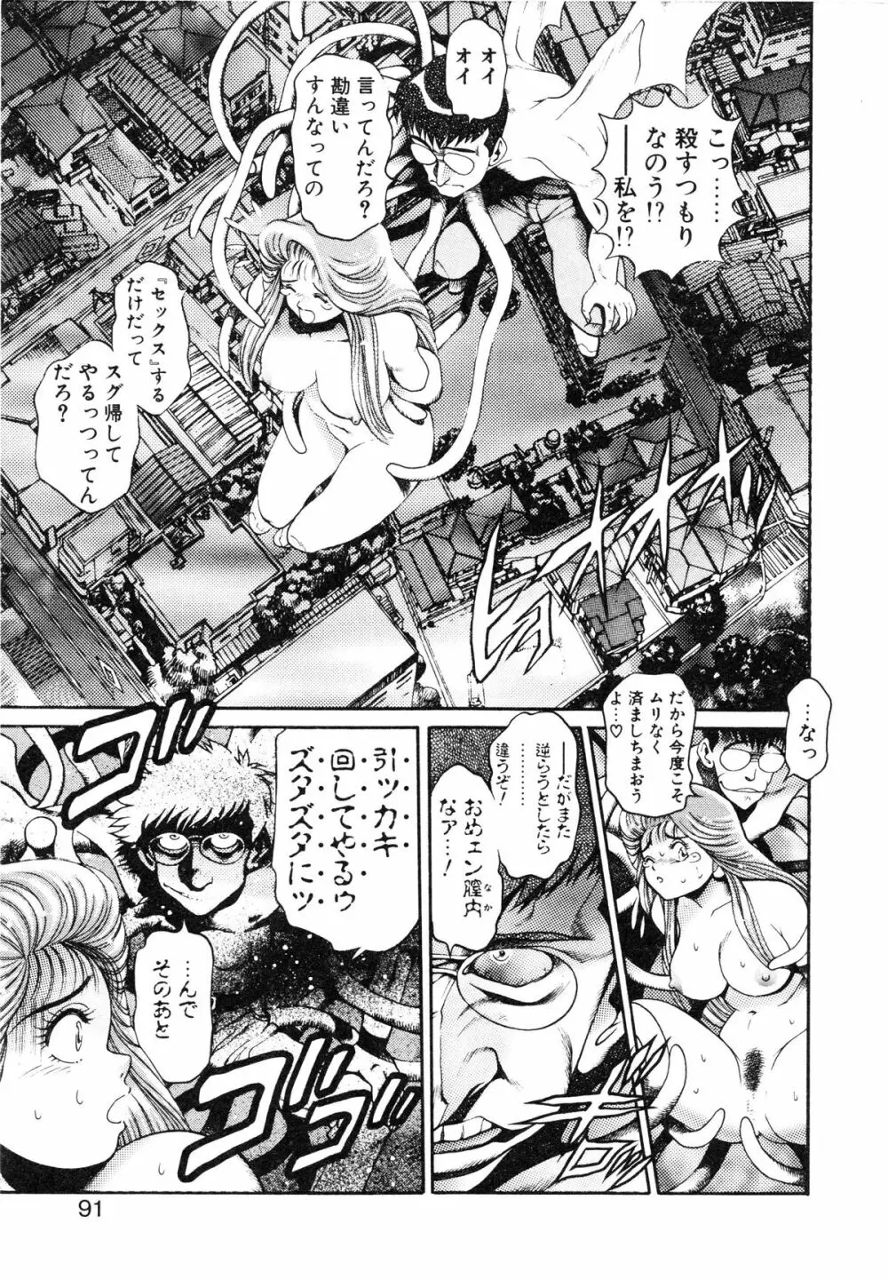 奈美SOS! ファースト・バトル Page.93