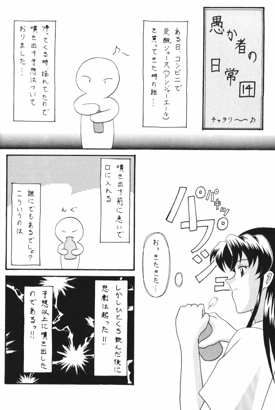 目覚めればいつも一人 Page.3