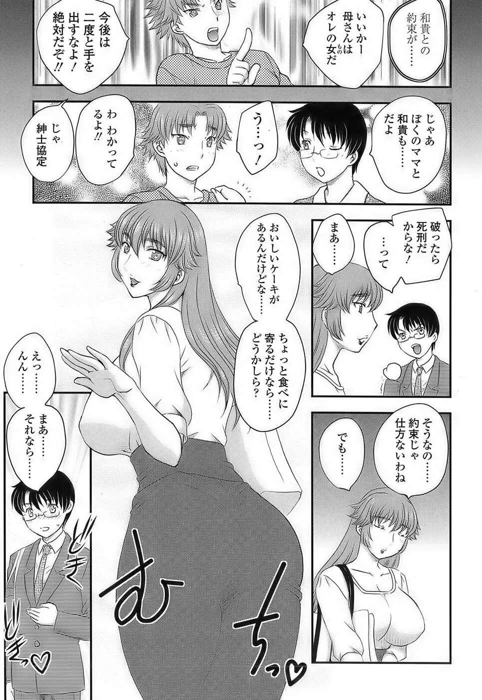 MOTHER'S 第1-9話 Page.100
