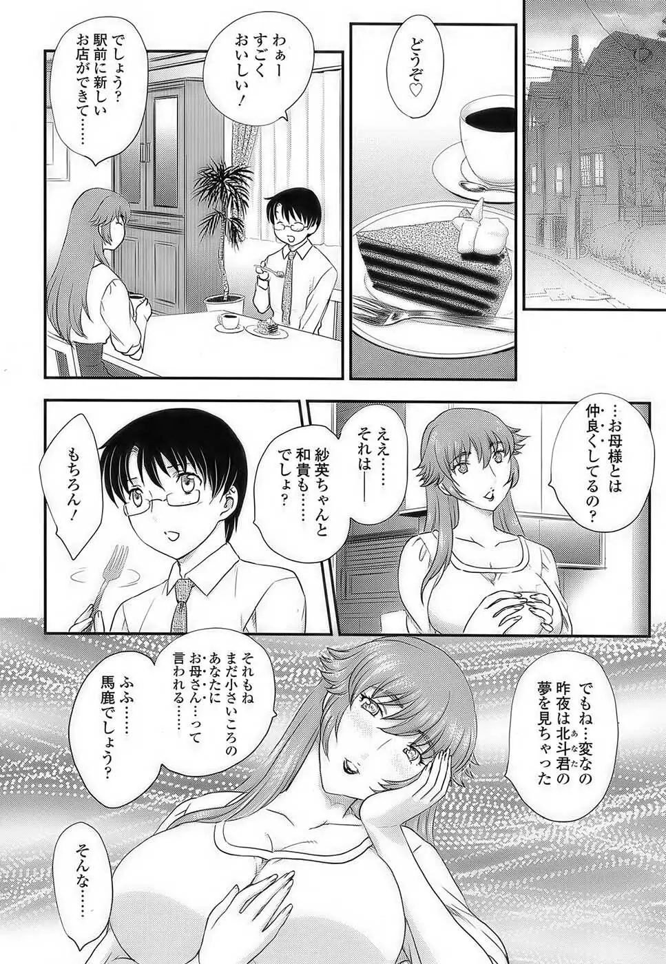 MOTHER'S 第1-9話 Page.101