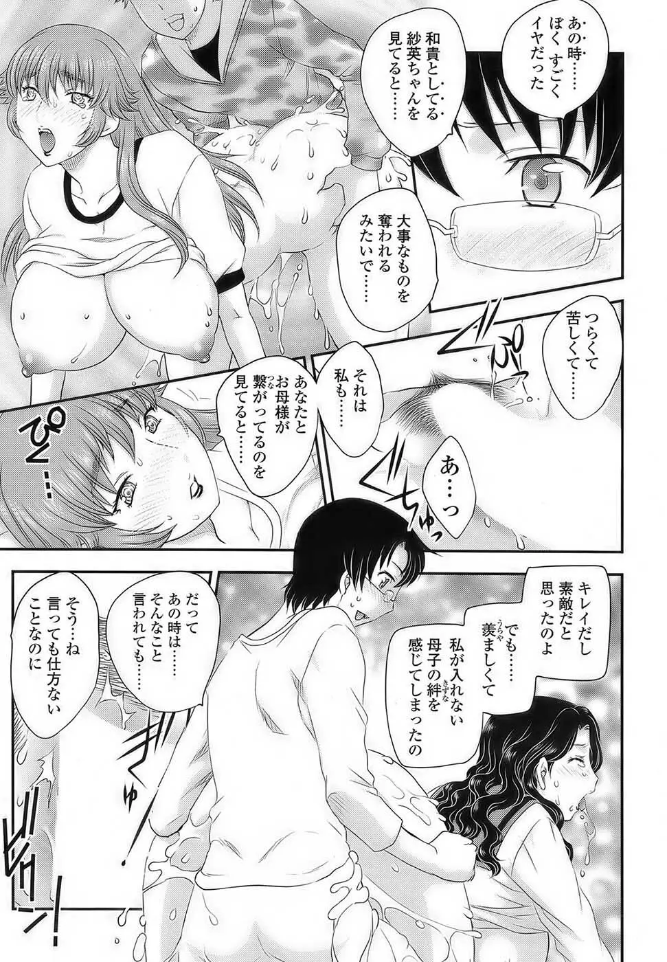 MOTHER'S 第1-9話 Page.104