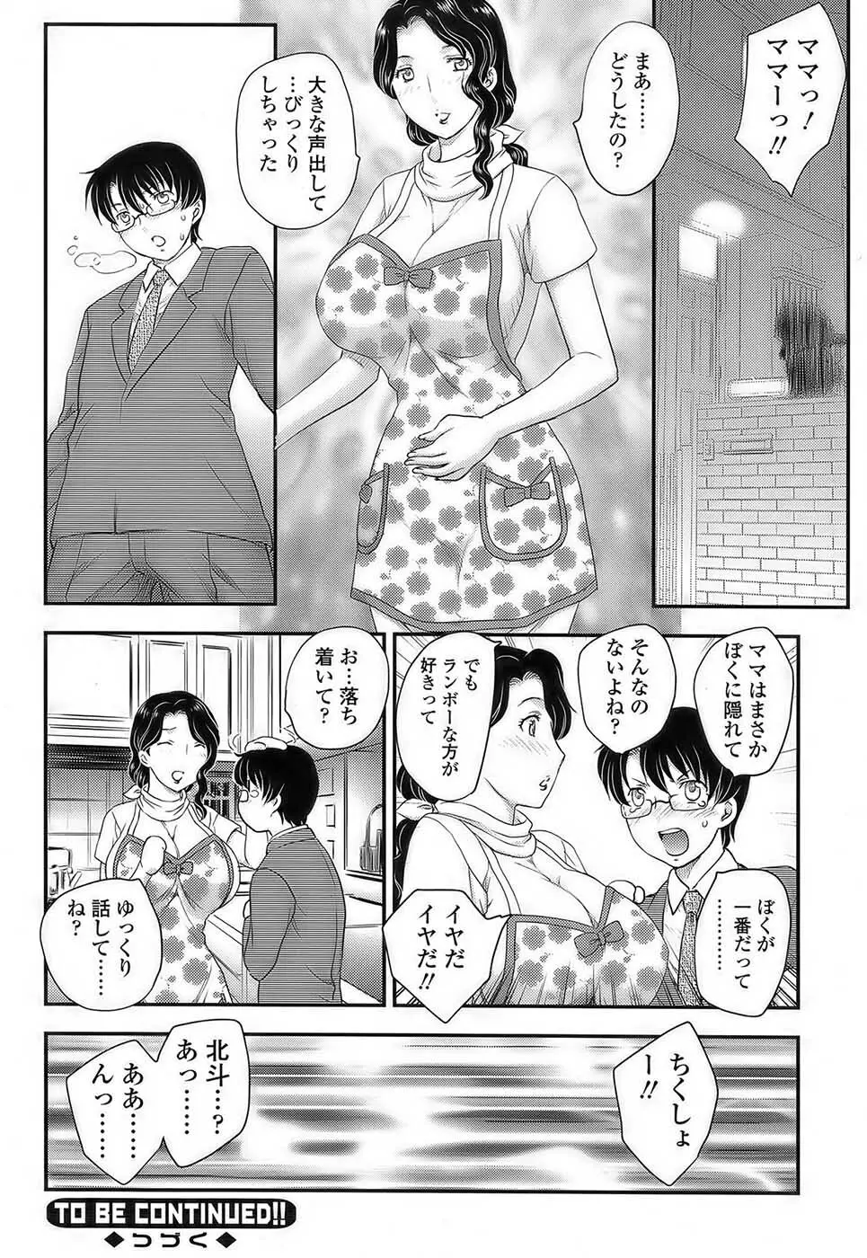 MOTHER'S 第1-9話 Page.113