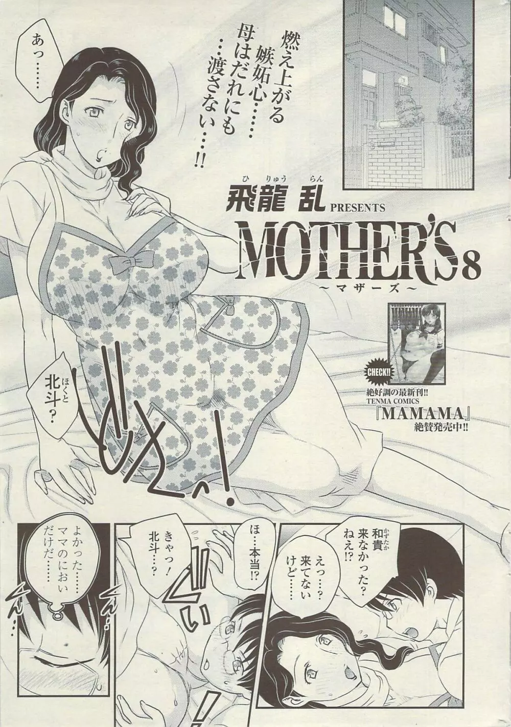 MOTHER'S 第1-9話 Page.114