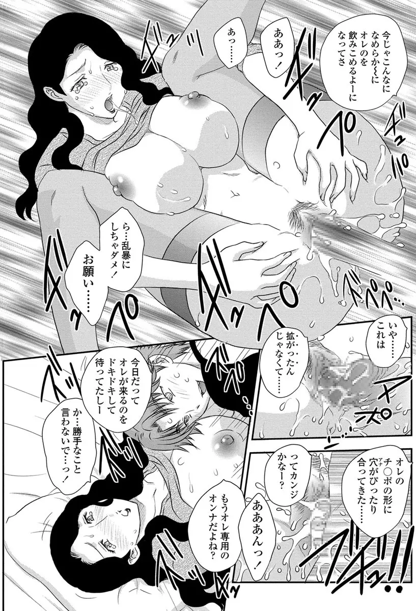 MOTHER'S 第1-9話 Page.12