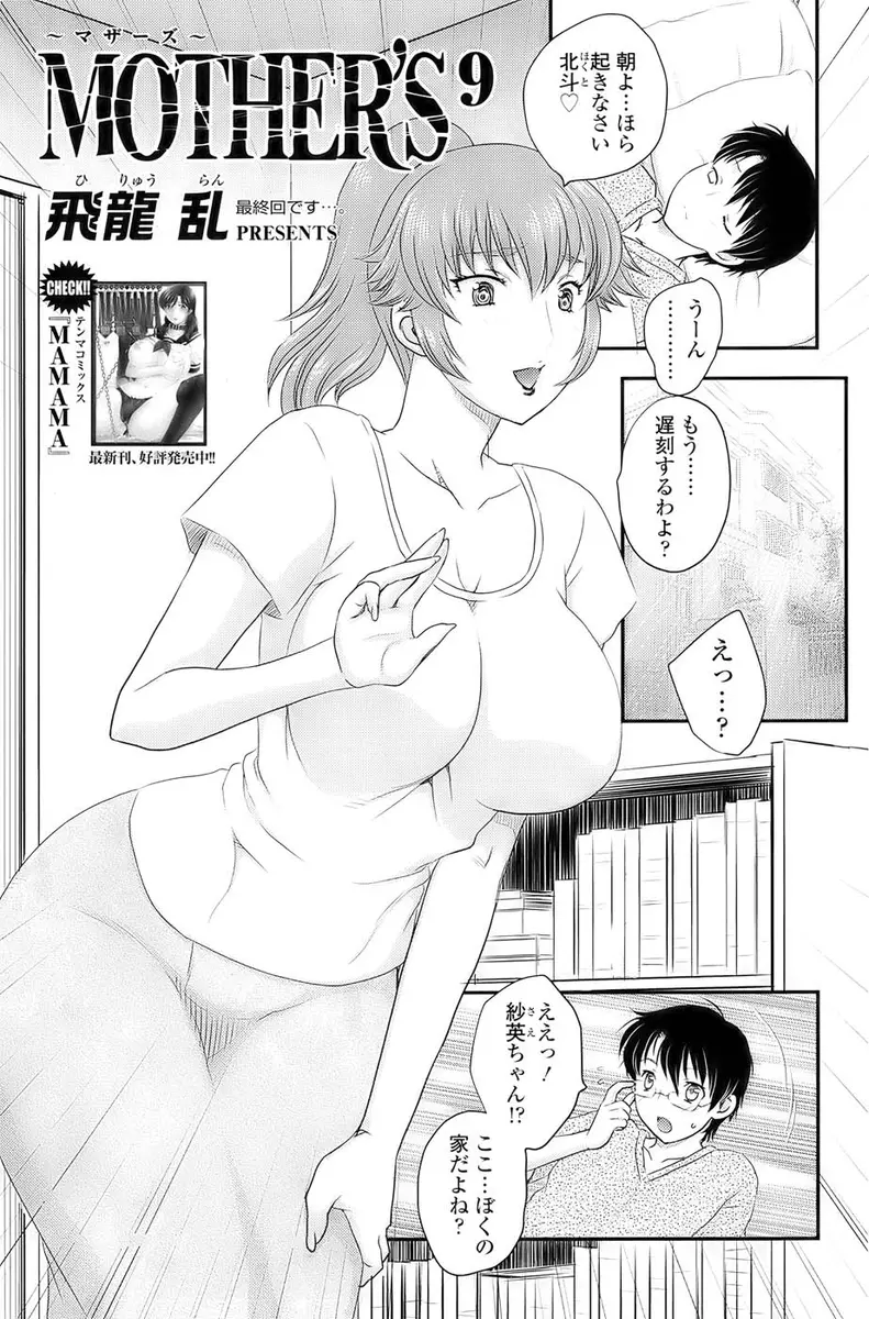MOTHER'S 第1-9話 Page.130