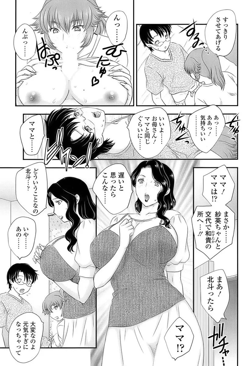 MOTHER'S 第1-9話 Page.132