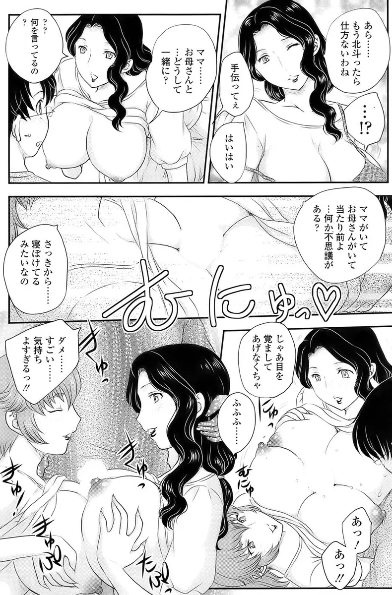 MOTHER'S 第1-9話 Page.133