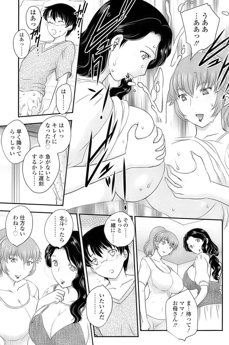 MOTHER'S 第1-9話 Page.134